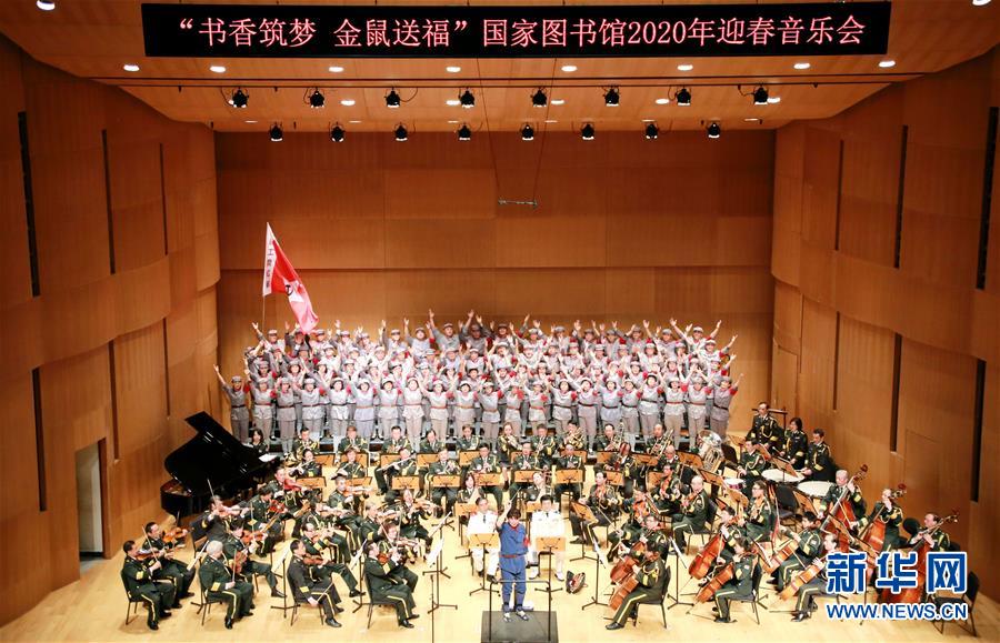 （文化）（1）“書香筑夢(mèng) 金鼠送?！眹?guó)家圖書館2020年迎春音樂(lè)會(huì)在京舉行