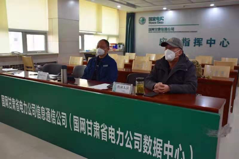【甘肅全民戰(zhàn)“疫”】國網(wǎng)甘肅信通公司再部署、再落實(shí)，堅(jiān)決打贏疫情防控阻擊戰(zhàn)