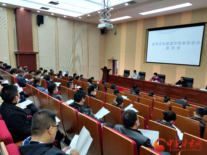 看那花開！武威市文化旅游市場復(fù)蘇啟動座談會召開（圖）