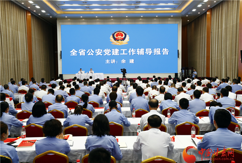 余建強調(diào)：凝心聚力抓黨建 務(wù)實創(chuàng)新促發(fā)展 為新時代甘肅公安事業(yè)發(fā)展進(jìn)步提供堅強政治保障