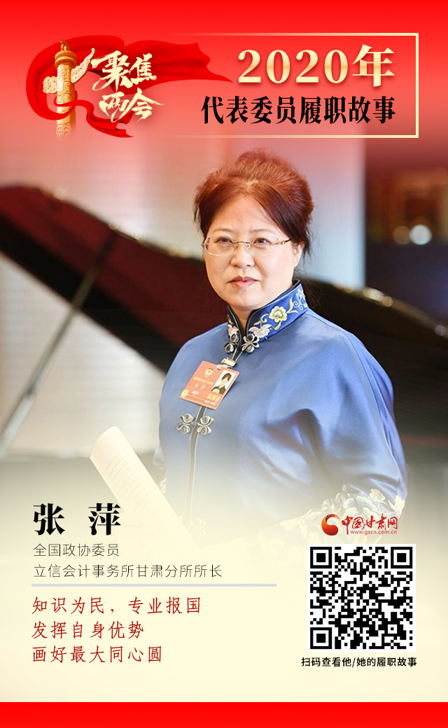 代表委員履職故事海報(bào)2|張萍：知識(shí)為民，專業(yè)報(bào)國(guó)，發(fā)揮自身優(yōu)勢(shì)，畫好最大同心圓