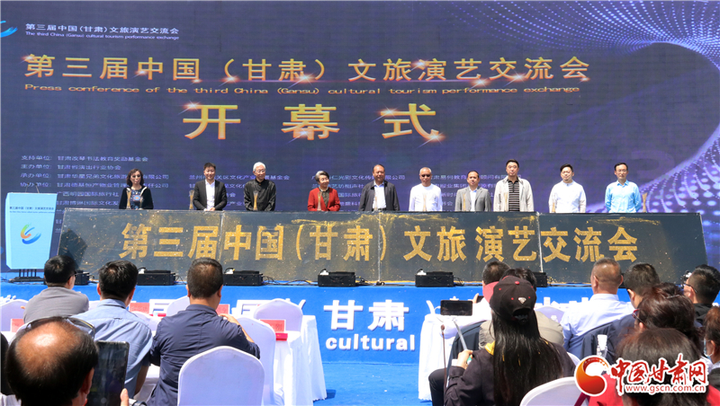 第三屆中國（甘肅）文旅演藝交流會(huì)開幕（圖）