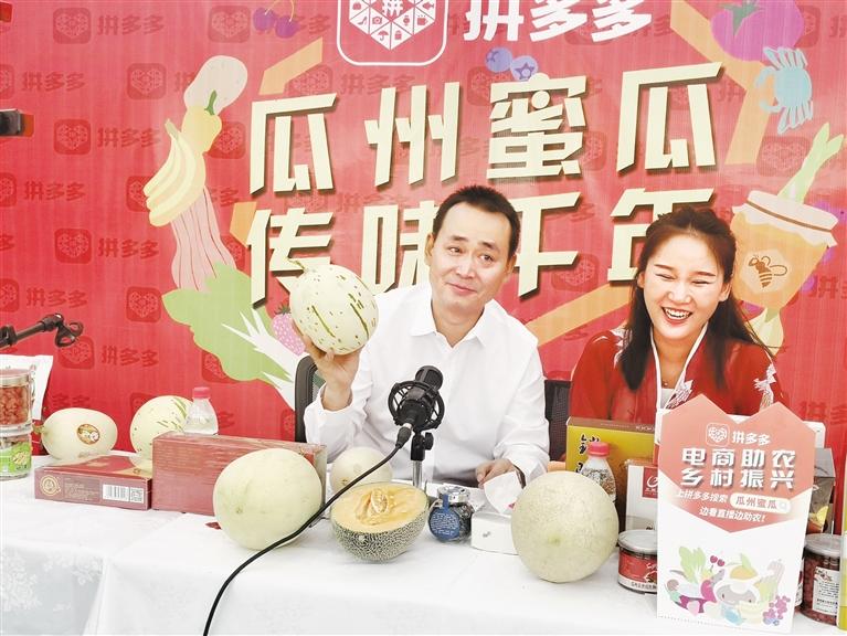 90萬(wàn)網(wǎng)友圍觀瓜州縣縣長(zhǎng)直播帶貨 15噸蜜瓜借拼多多走出戈壁灘