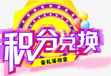 積分換商品出了問題，要進(jìn)行理賠？別信，這一定是詐騙！