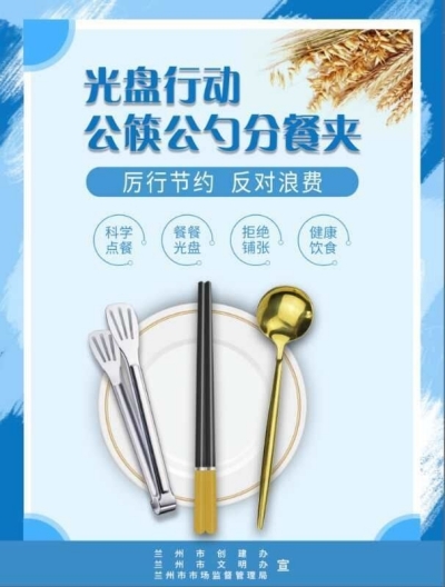 《公筷公勺分餐夾使用規(guī)范》甘肅省地方標(biāo)準(zhǔn)解讀