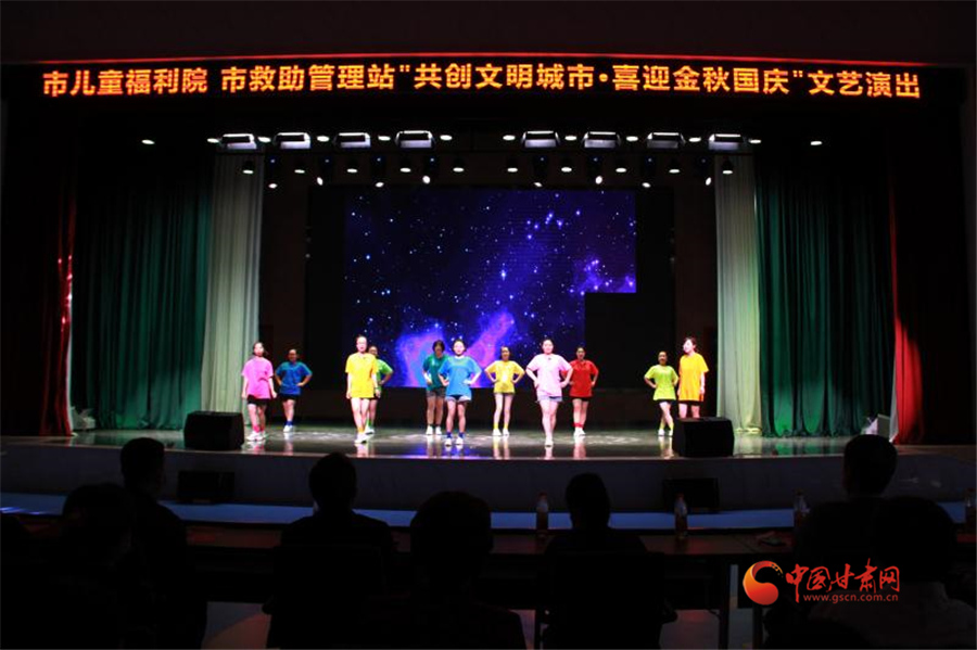 蘭州市兒童福利院舉行“共創(chuàng)文明城市·喜迎金秋國慶”文藝演出