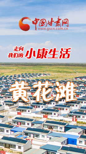 【走向我們的小康生活】長(zhǎng)圖|黃花灘盛開幸?；?>
        </a><em>【走向我們的小康生活】長(zhǎng)圖|黃花灘盛開幸?；?/em></li>
    <li><a  target=