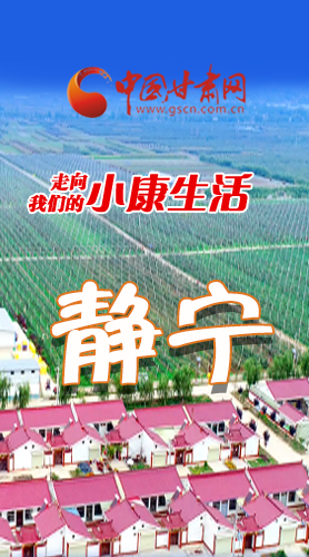 【走向我們的小康生活】長(zhǎng)圖|靜寧：蘋(píng)果樹(shù)下的甜蜜