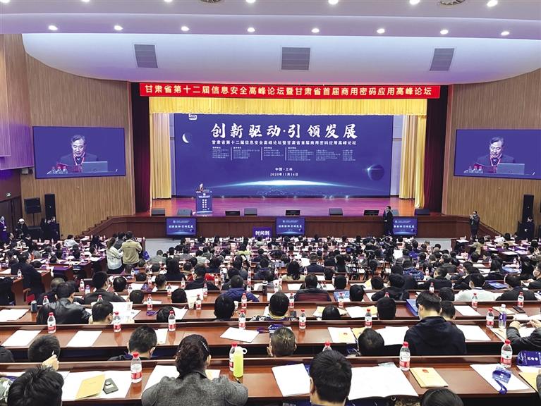 網(wǎng)安大咖和技術(shù)專家金城論道 甘肅省第十二屆信息安全高峰論壇暨甘肅省首屆商用密碼應(yīng)用高峰論壇昨開(kāi)幕