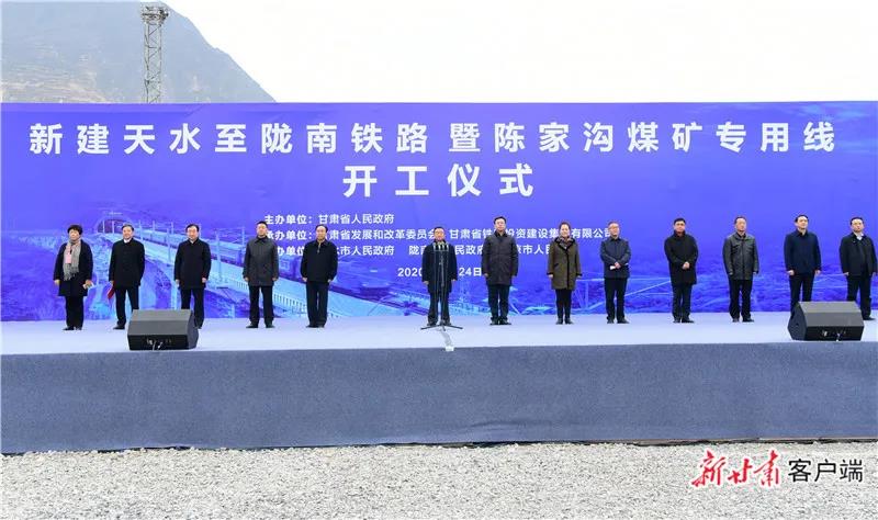 重磅！新建天水至隴南鐵路正式開(kāi)工