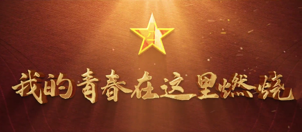 甘肅省征兵宣傳片超燃來(lái)襲！