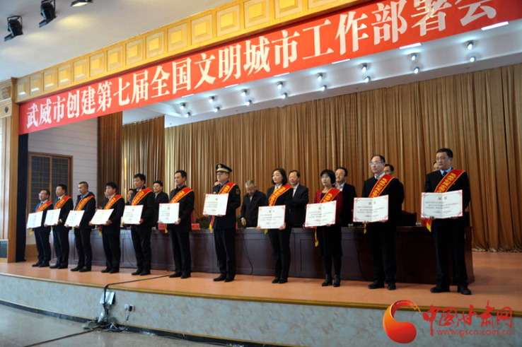 明確目標，凝心聚力！武威市向全國文明城市闊步前進