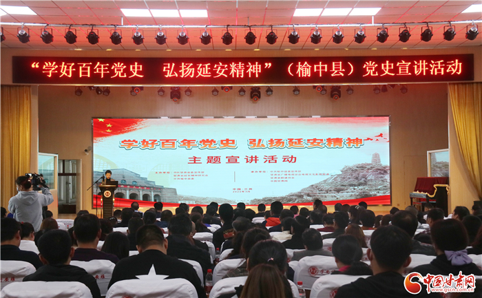 “學(xué)好百年黨史，弘揚(yáng)延安精神”主題宣講走進(jìn)蘭州榆中