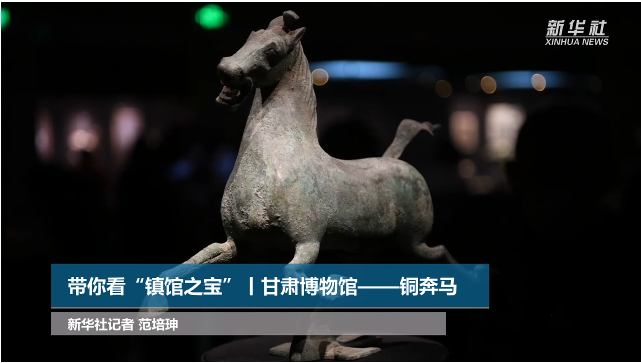 【文物圖鑒】奔馬界“頂流”，你pick了嗎？