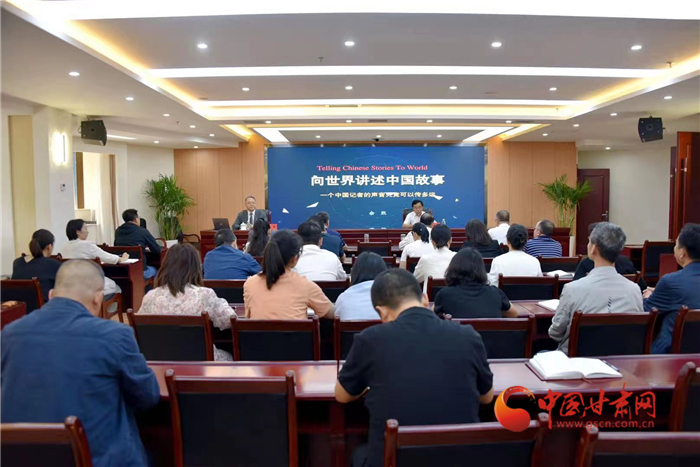 加強(qiáng)國(guó)際傳播 講好中國(guó)故事 甘肅省外事辦邀請(qǐng)余熙作專(zhuān)題講座
