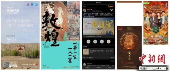 圖為敦煌研究院新媒體中心團(tuán)隊(duì)策劃的各類數(shù)字傳播內(nèi)容。(資料圖) 敦煌研究院供圖