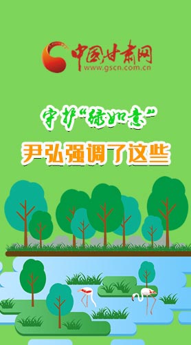 圖解|守護(hù)“綠如意” 尹弘強(qiáng)調(diào)了這些！