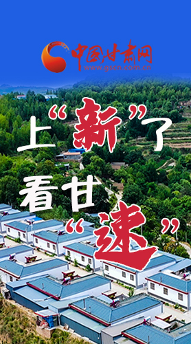 長圖|上“新”了！看甘“速”！