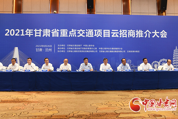 總投資約1300億元！2021年甘肅省重點(diǎn)交通項(xiàng)目云招商誠(chéng)邀各方共建