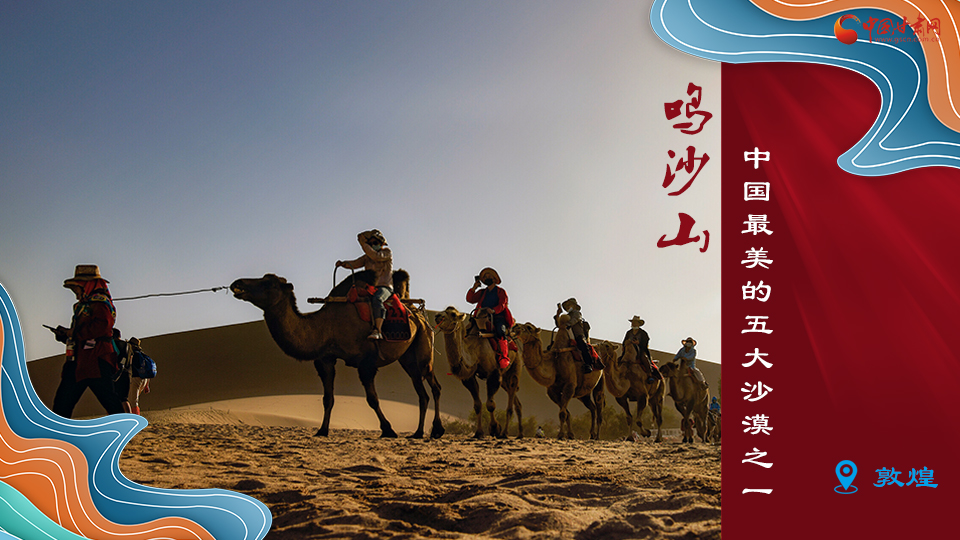 海報丨從鳴沙山到黃河三峽，中秋小長假，甘肅美景等你來