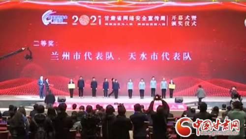 喜訊！蘭州市代表隊獲得全省青少年網(wǎng)絡(luò)安全知識競賽二等獎