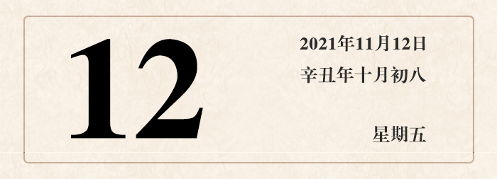 1636528890421691.jpg 日期12.jpg