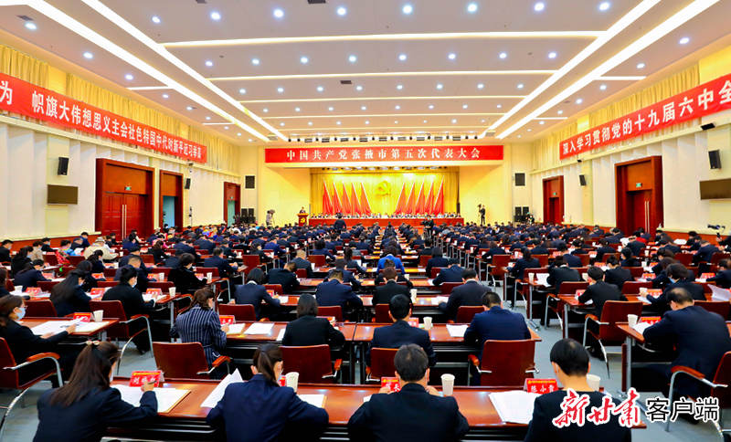 【聚焦張掖市黨代會(huì)】中國共產(chǎn)黨張掖市第五次代表大會(huì)開幕
