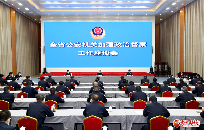 余建主持召開全省公安機(jī)關(guān)加強(qiáng)政治督察工作座談會