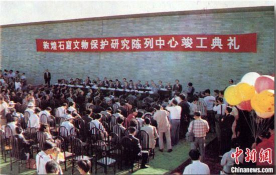 1994年，敦煌石窟保護(hù)研究陳列中心竣工開館典禮。中新社發(fā) 婁婕 供圖