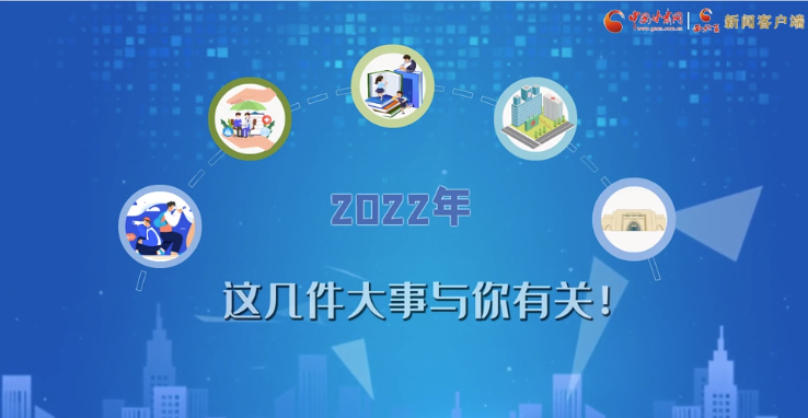 【聚焦2022甘肅兩會(huì)·動(dòng)畫(huà)】必看！2022年甘肅省要做的這件大事，與你我息息相關(guān)