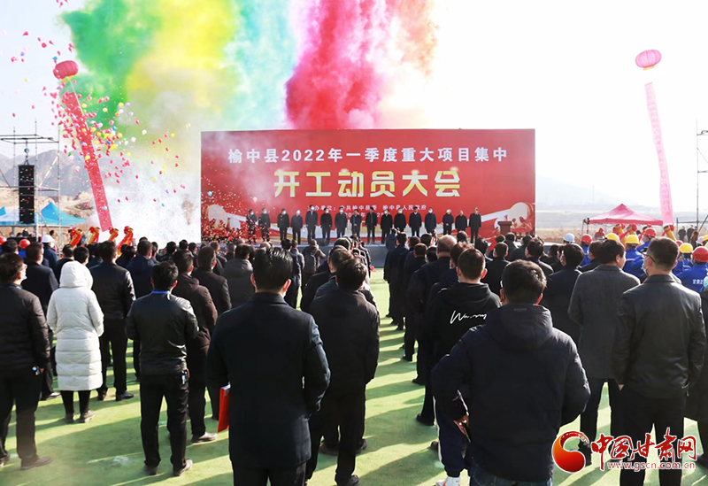 總投資逾7億元！蘭州市榆中縣2022年一季度重大項(xiàng)目集中開工