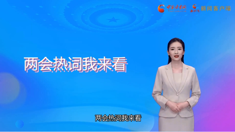 【AI觀兩會(huì)】值得關(guān)注！住甘代表委員提出這些教育觀點(diǎn)