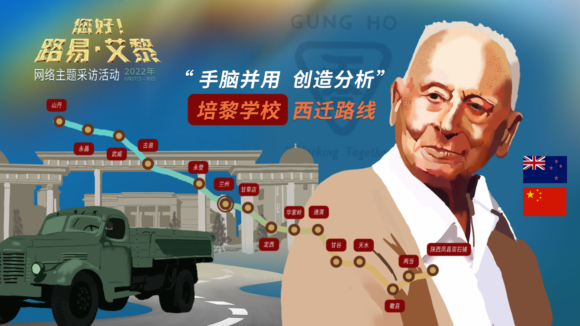 海報|風雨同舟60載，他為中國的黎明培養(yǎng)人才