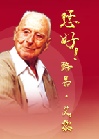 【專(zhuān)題】您好！路易·艾黎