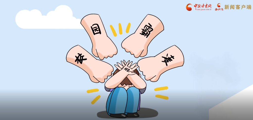 微動畫|照亮隱蔽的角落，向校園暴力說不！