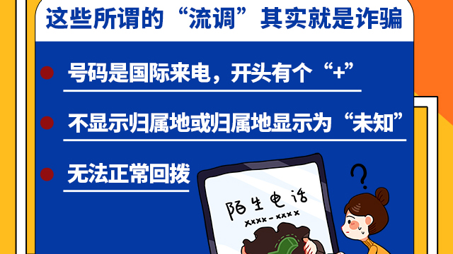 SVG交互 | 注意！這些所謂的“流調(diào)”其實(shí)就是詐騙！