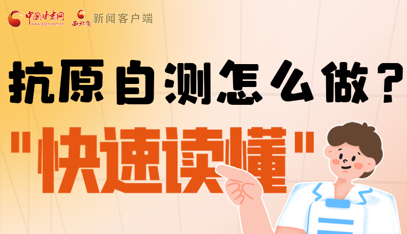 圖解|抗原自測(cè)怎么做？快速讀懂