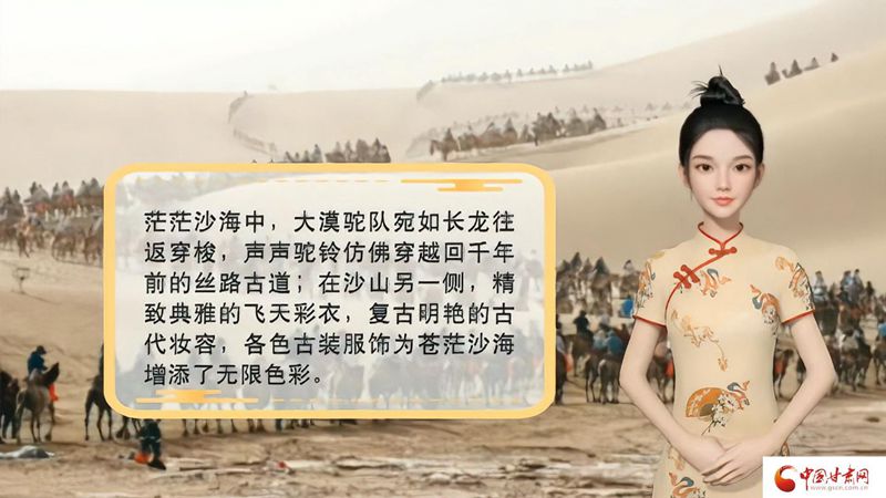 【喜迎第六屆敦煌文博會】AI“小隴”說|旅拍賦能，敦煌飛天文化創(chuàng)意“出圈”