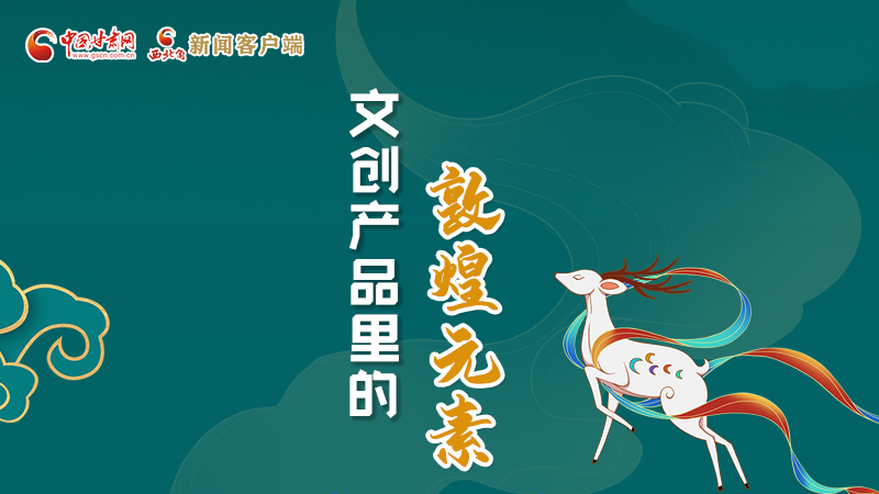 長(zhǎng)圖丨這些文創(chuàng)產(chǎn)品的“真容”，你見(jiàn)過(guò)嗎？