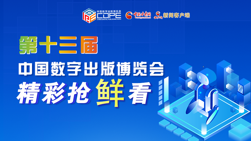 圖解丨集中亮相第十三屆數(shù)博會(huì)，這些展團(tuán)有看頭！