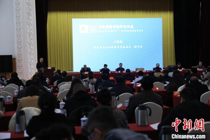 12月8日，2023年甘肅省圖書館學(xué)會(huì)年會(huì)暨甘肅圖書館館長全民閱讀論壇在蘭州舉行。甘肅省圖書館供圖