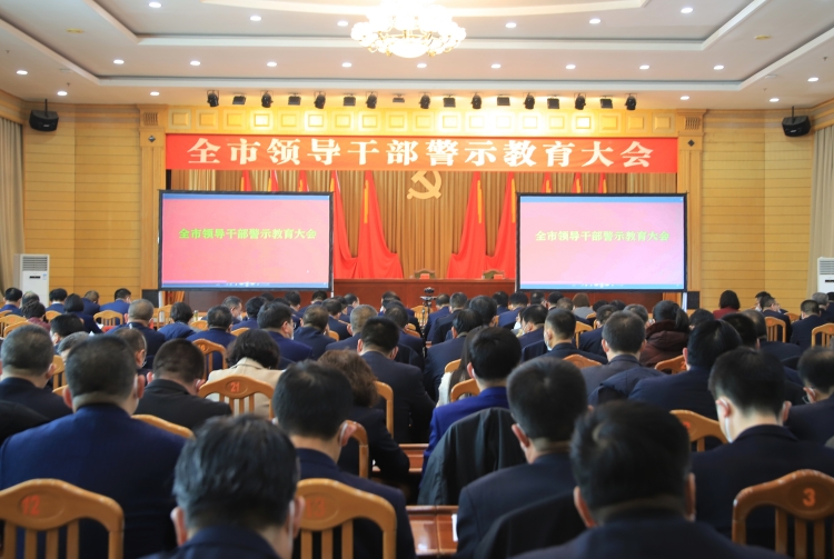 2023年2月2日，武威市召開全市領(lǐng)導(dǎo)干警示教育大會。.JPG