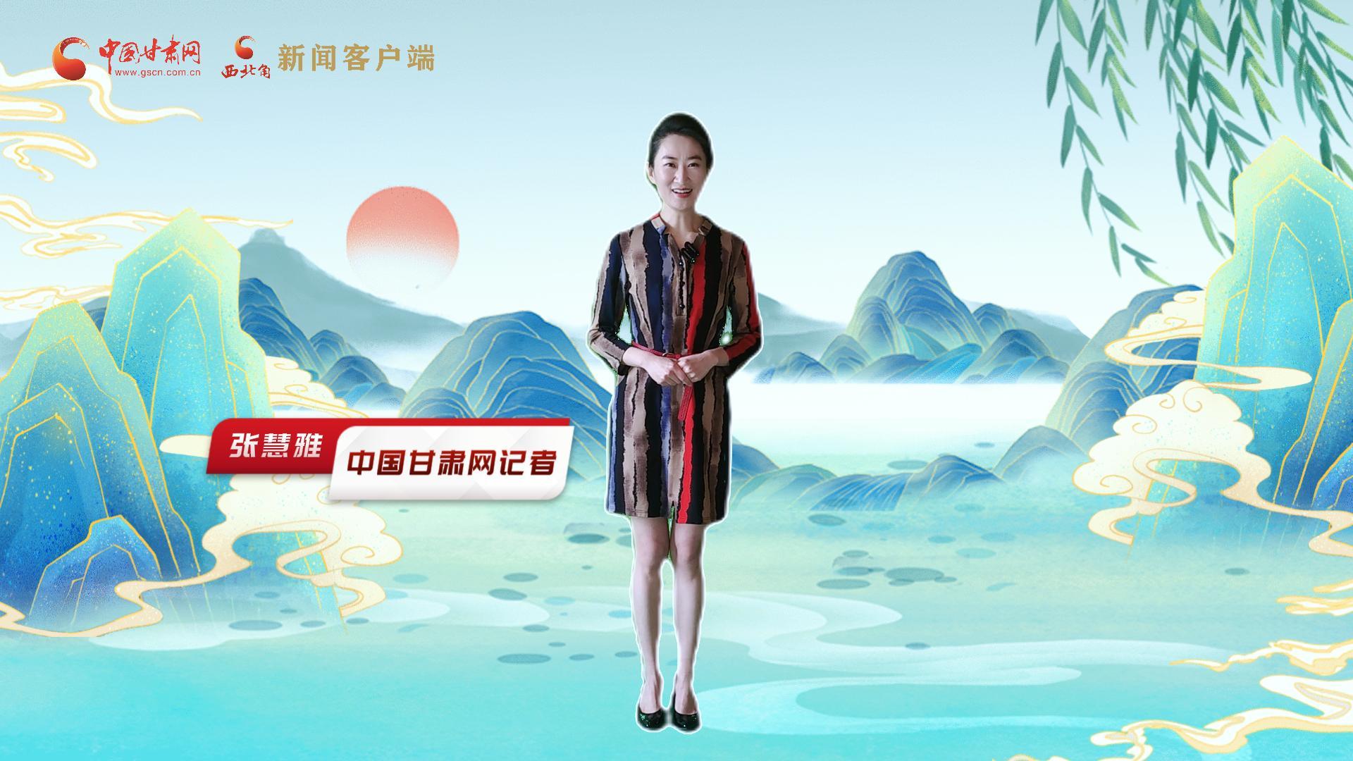 【聚焦2024甘肅兩會(huì)】有信心有底氣，同心聚力向未來(lái)！