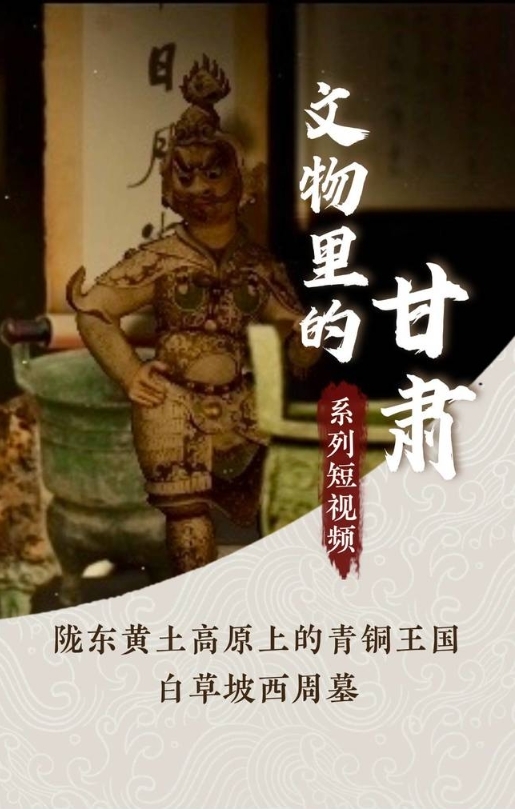 隴東黃土高原挖出青銅王國(guó)　主人到底啥身份