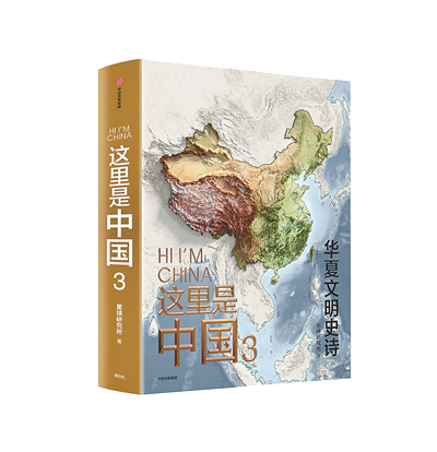 1730446444907710.png 《這里是中國3》.png