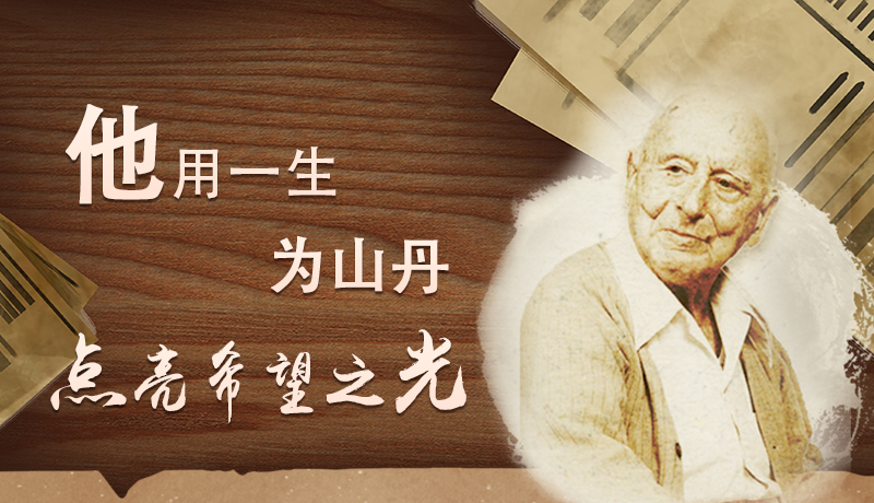 【甘快看·路易·艾黎中國情】長圖|他用一生，為山丹點亮希望之光