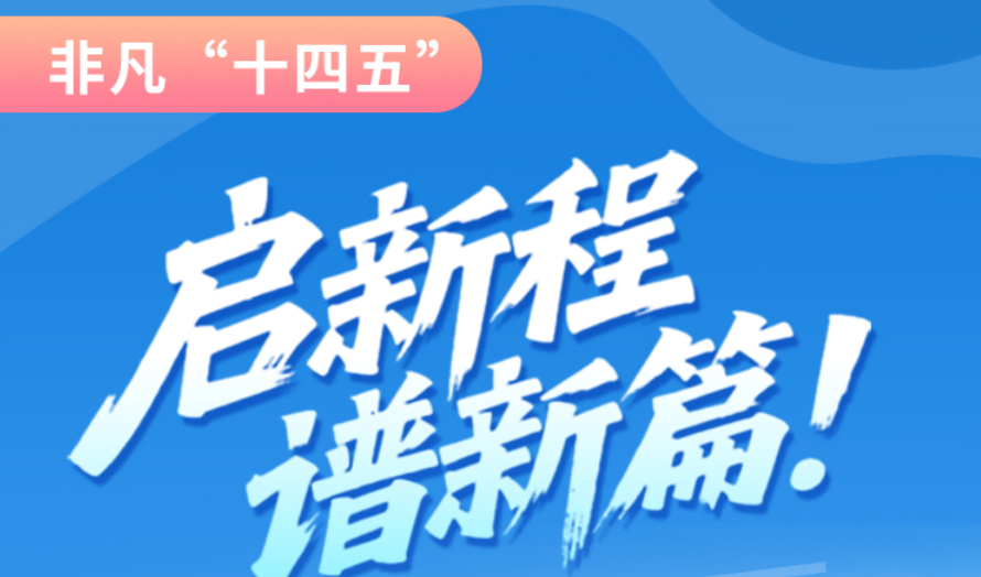 非凡“十四五”|啟新程，譜新篇！甘肅全力打造國家向西開放戰(zhàn)略通道