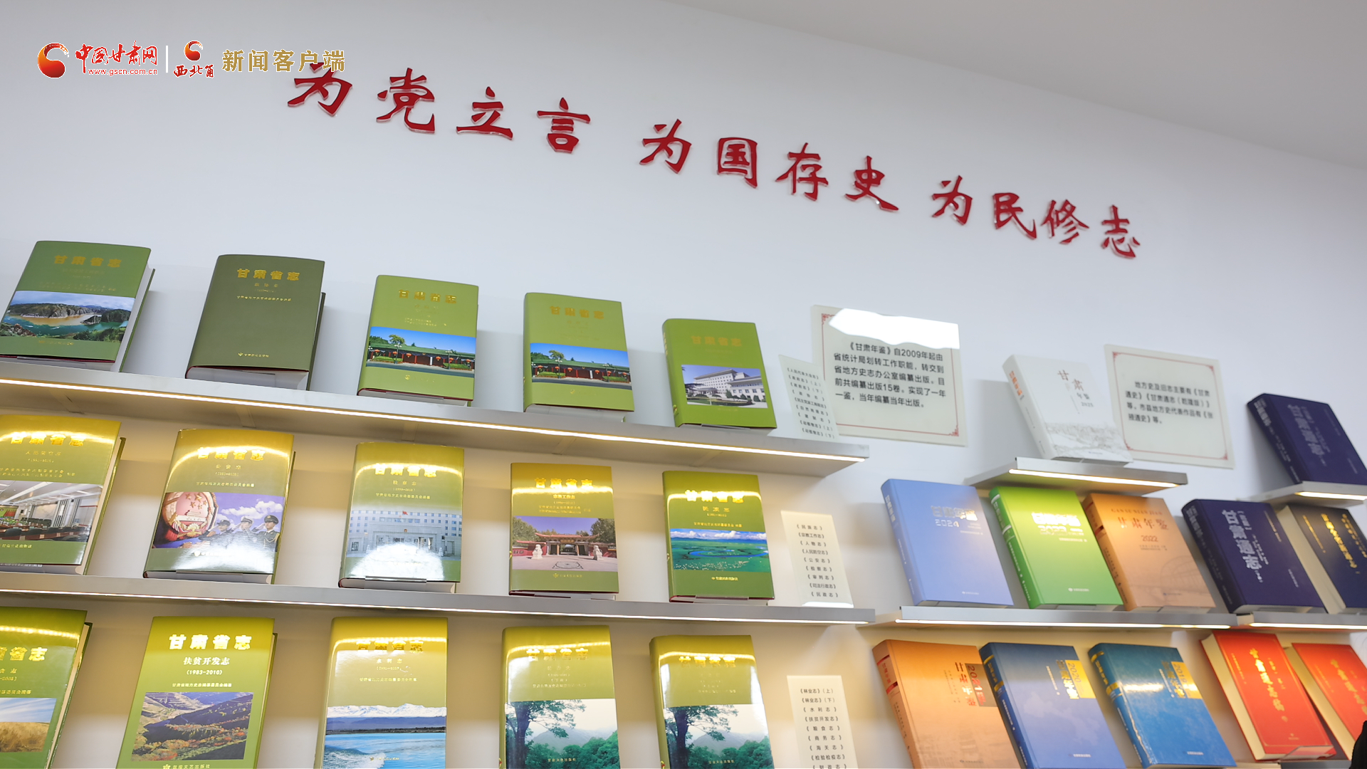 新聞發(fā)布｜191部！甘肅 “兩志”正式出版發(fā)行，全面記錄扶貧開(kāi)發(fā)與小康豐碑