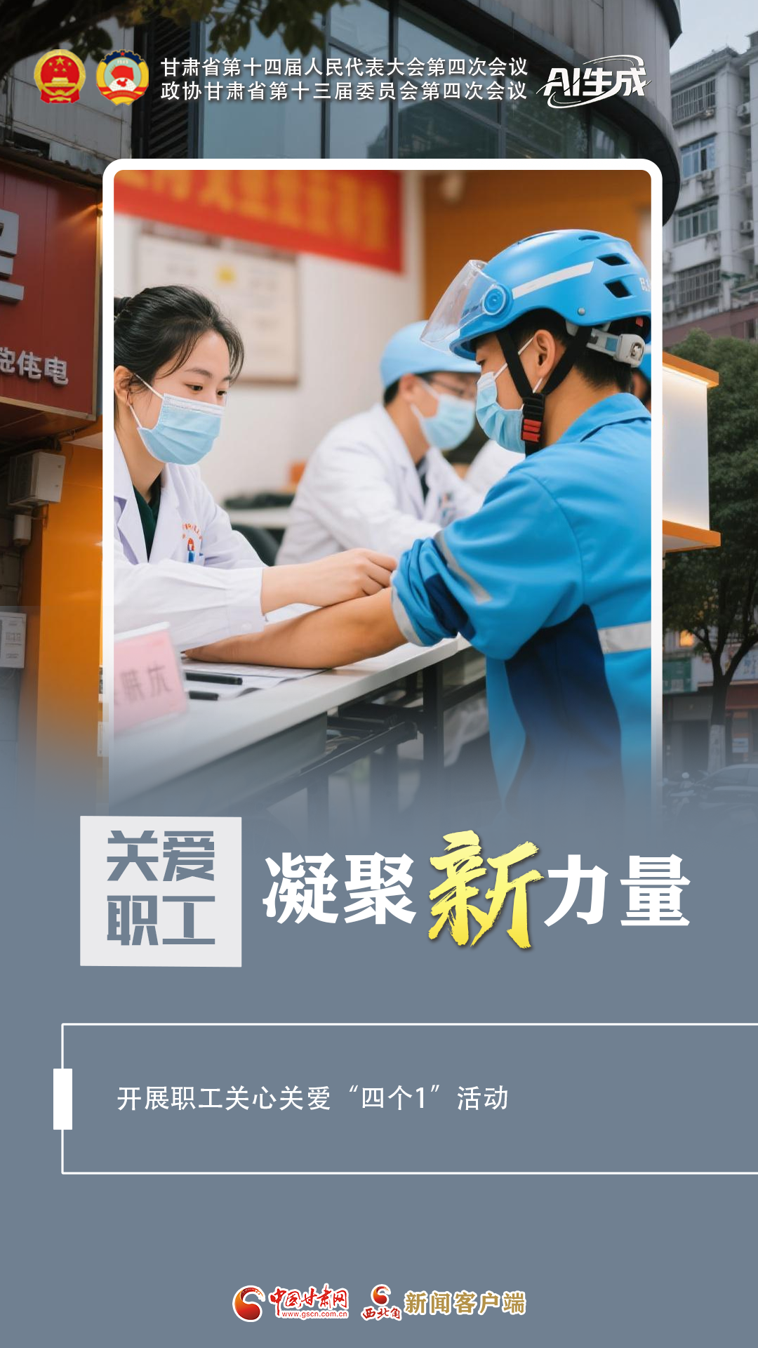 動(dòng)態(tài)海報(bào)|甘肅2026年要辦這十件民生實(shí)事