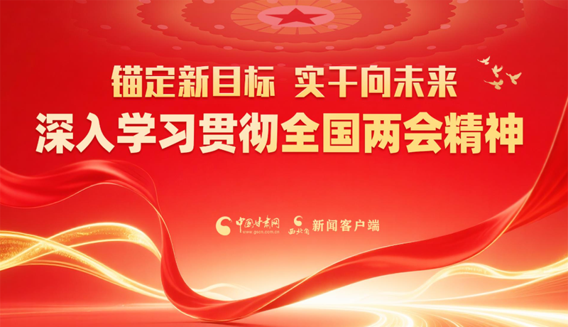 【專題】錨定新目標 實干向未來